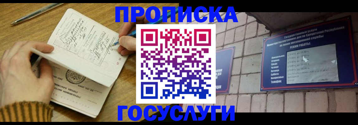 прописка иностранных граждан в России