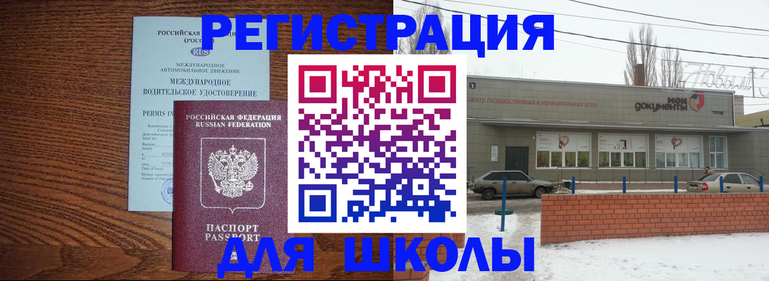 прописка в России