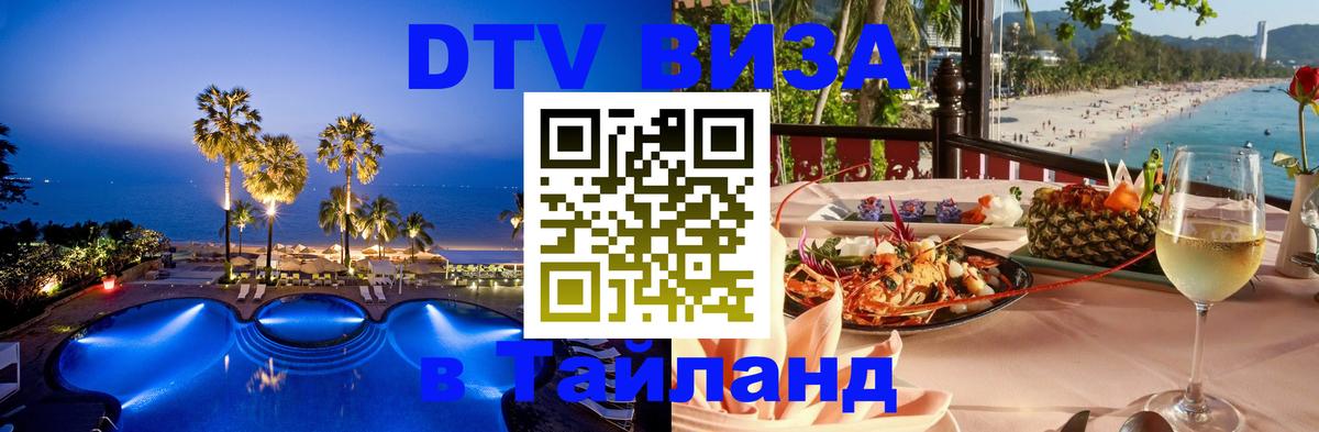 Сколько стоит DTV виза — актуальные цены, оформление даже без документов - Сколько стоит DTV виза — актуальные цены, оформление даже без документов -